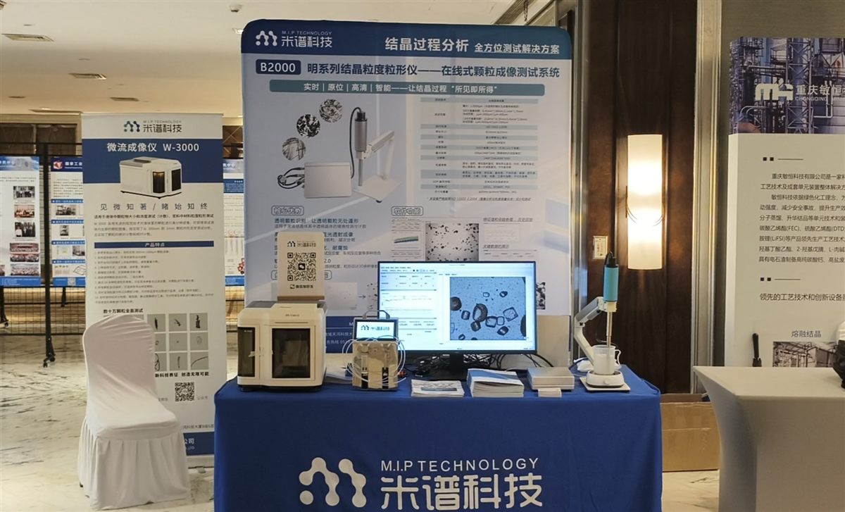 米谱科技参加第十五届中国工业结晶科学与工程技术年会